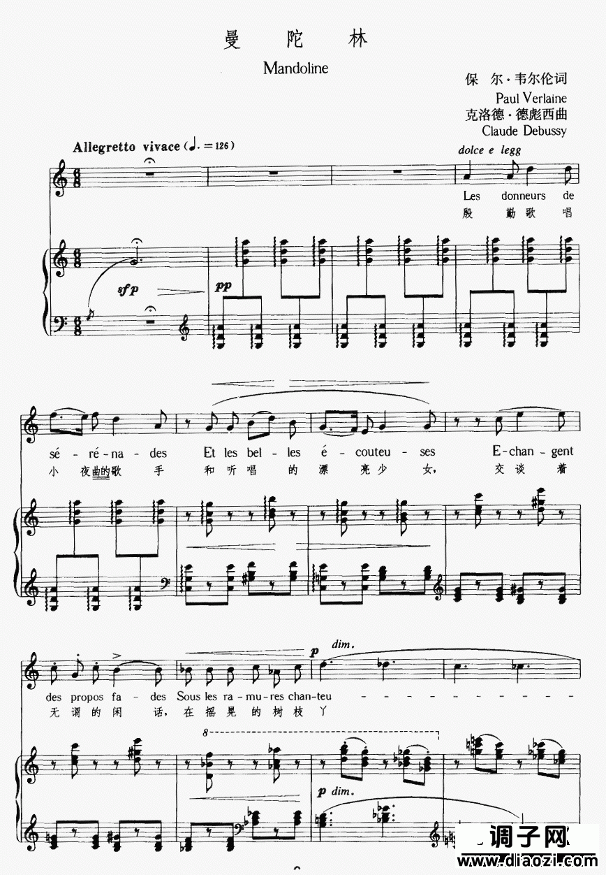 曼陀林（正谱）