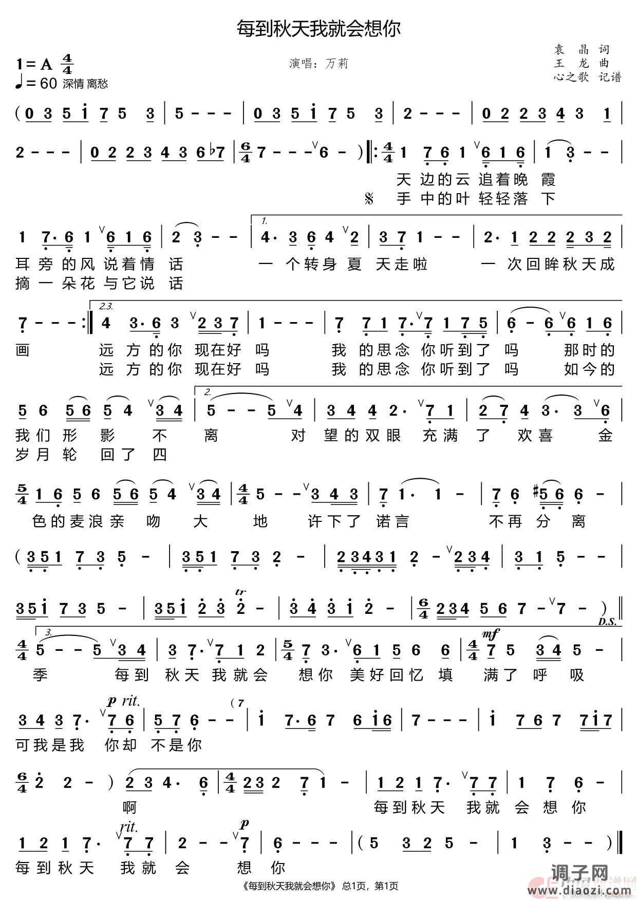 每到秋天我就会想你