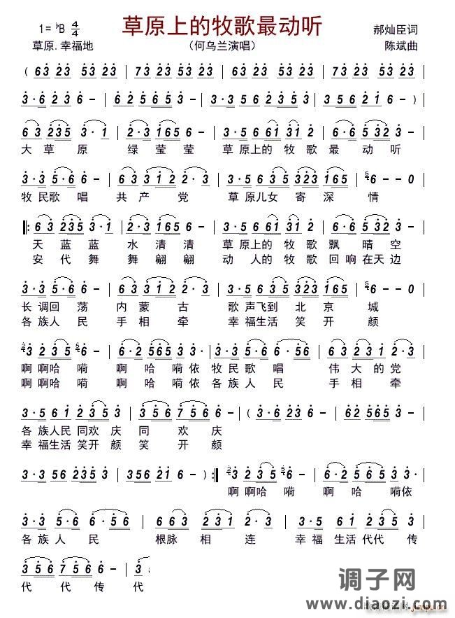 草原上的牧歌最动听