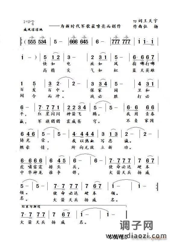 火箭天兵扬威名