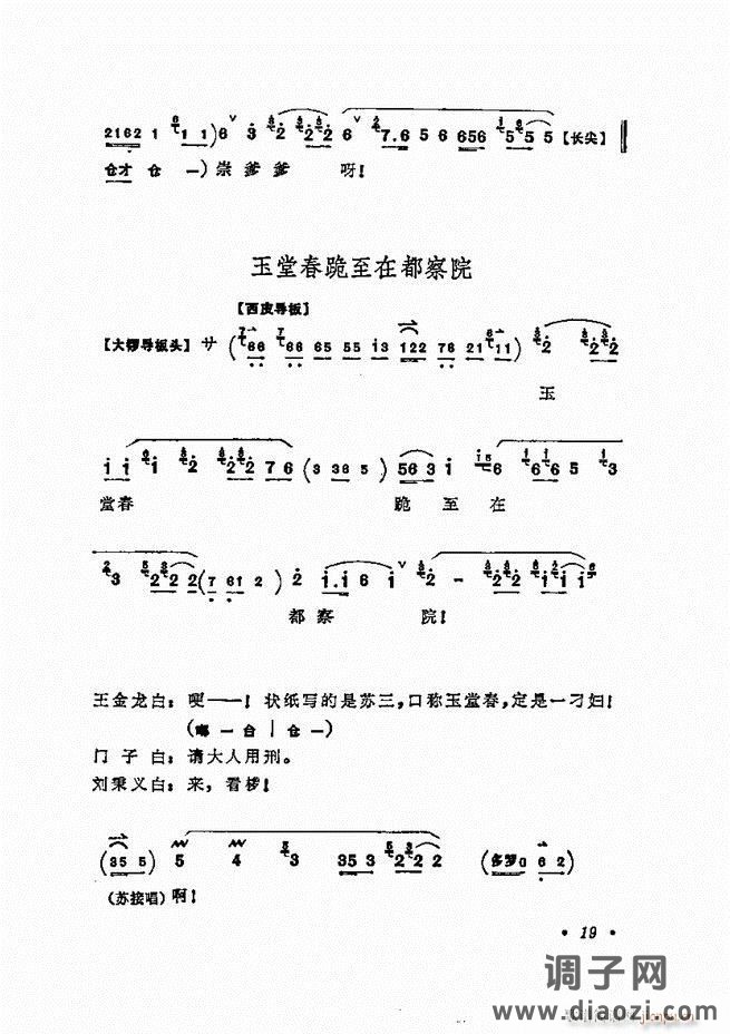 唱腔选集 目录1-60