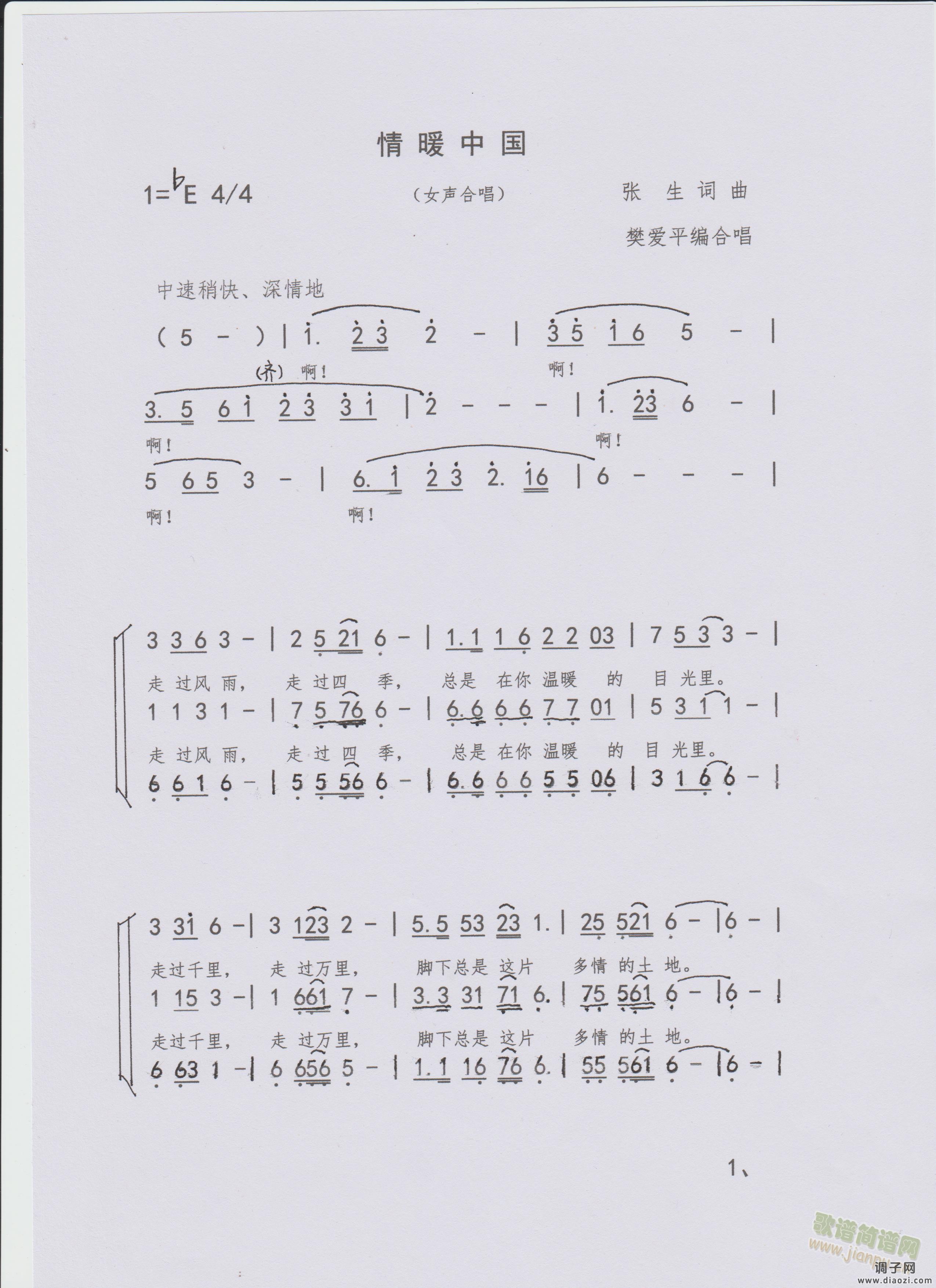 歌曲《情暖中国》合唱谱