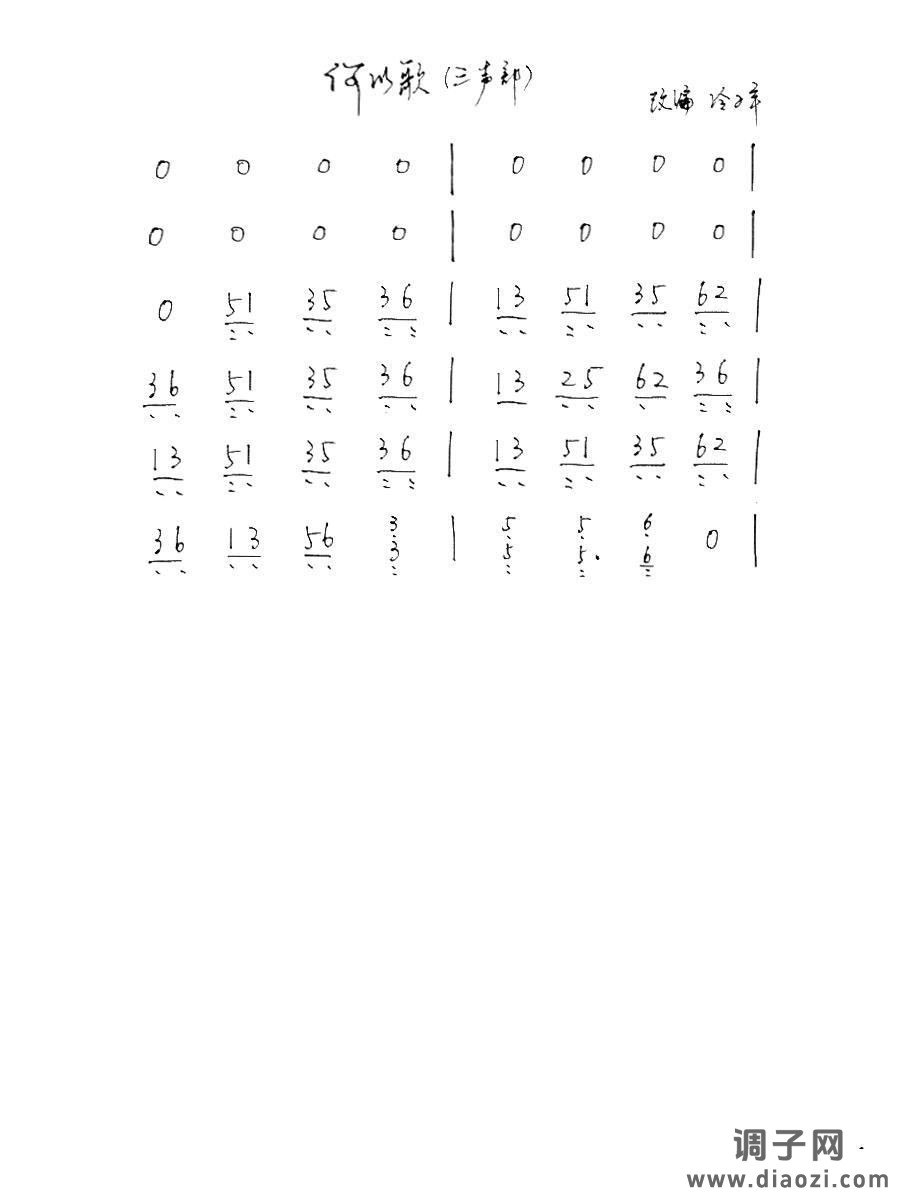 何以歌（古筝）