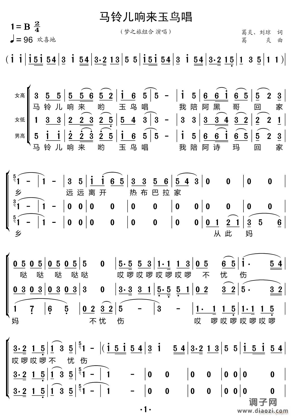 马铃儿响来玉鸟唱（合唱谱）