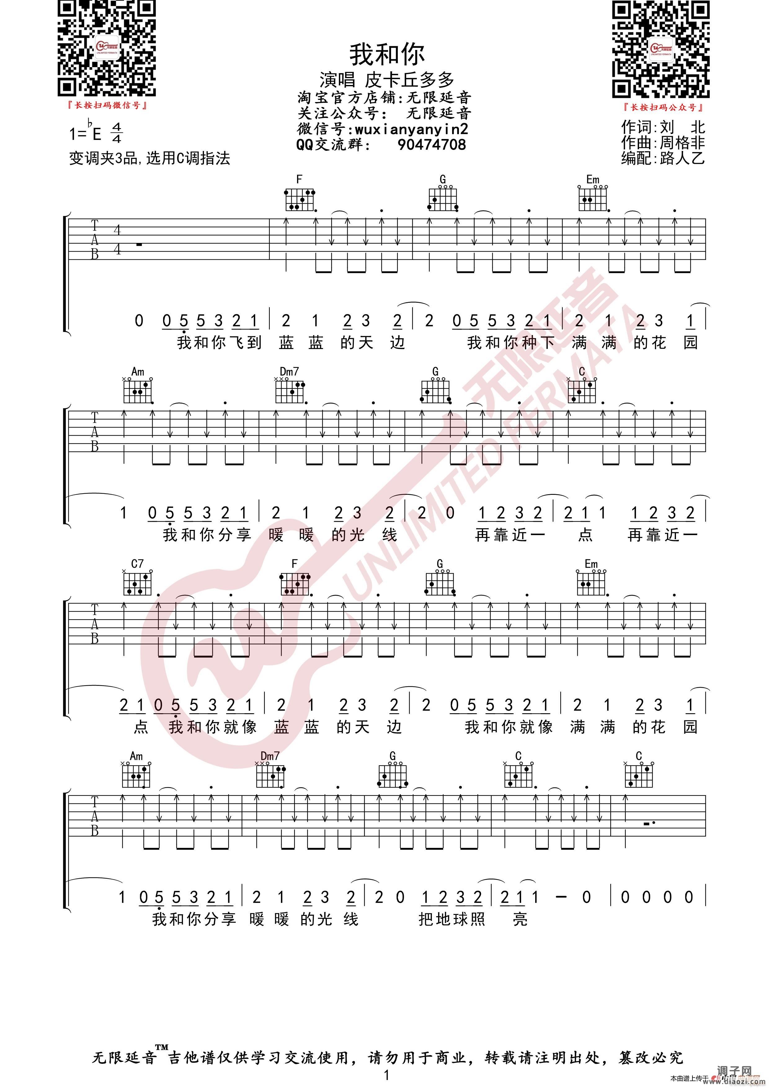 皮卡丘多多 我和你 (无限延音编配)