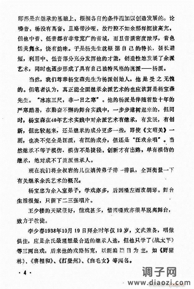 唱腔集 前言目录 1-60