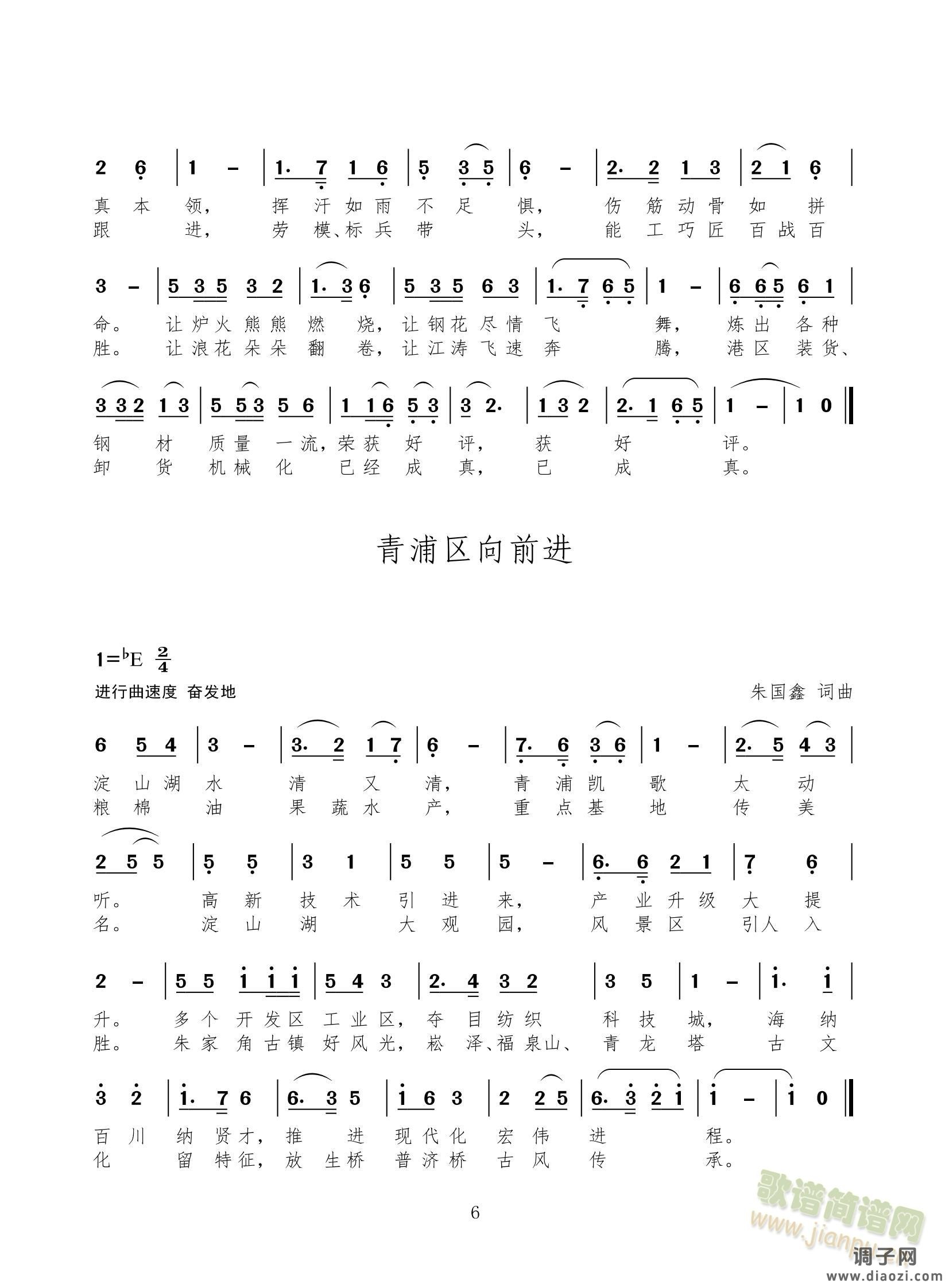 组歌上海十六区前进歌之一:青浦区向前进(进行曲)