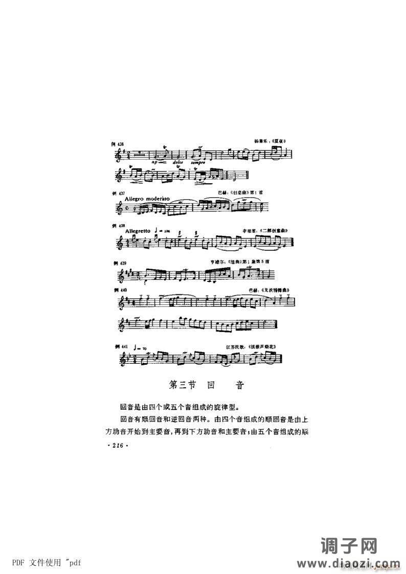 其他 第14章-装饰音 第3节第216页-回音