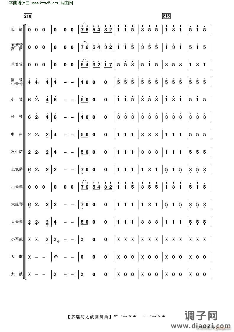 多瑙河之波圆舞曲( 管弦乐 )