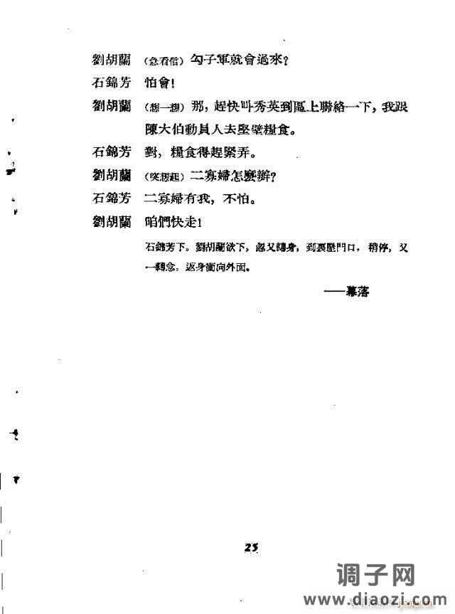 歌剧《刘胡兰》含全谱1-30