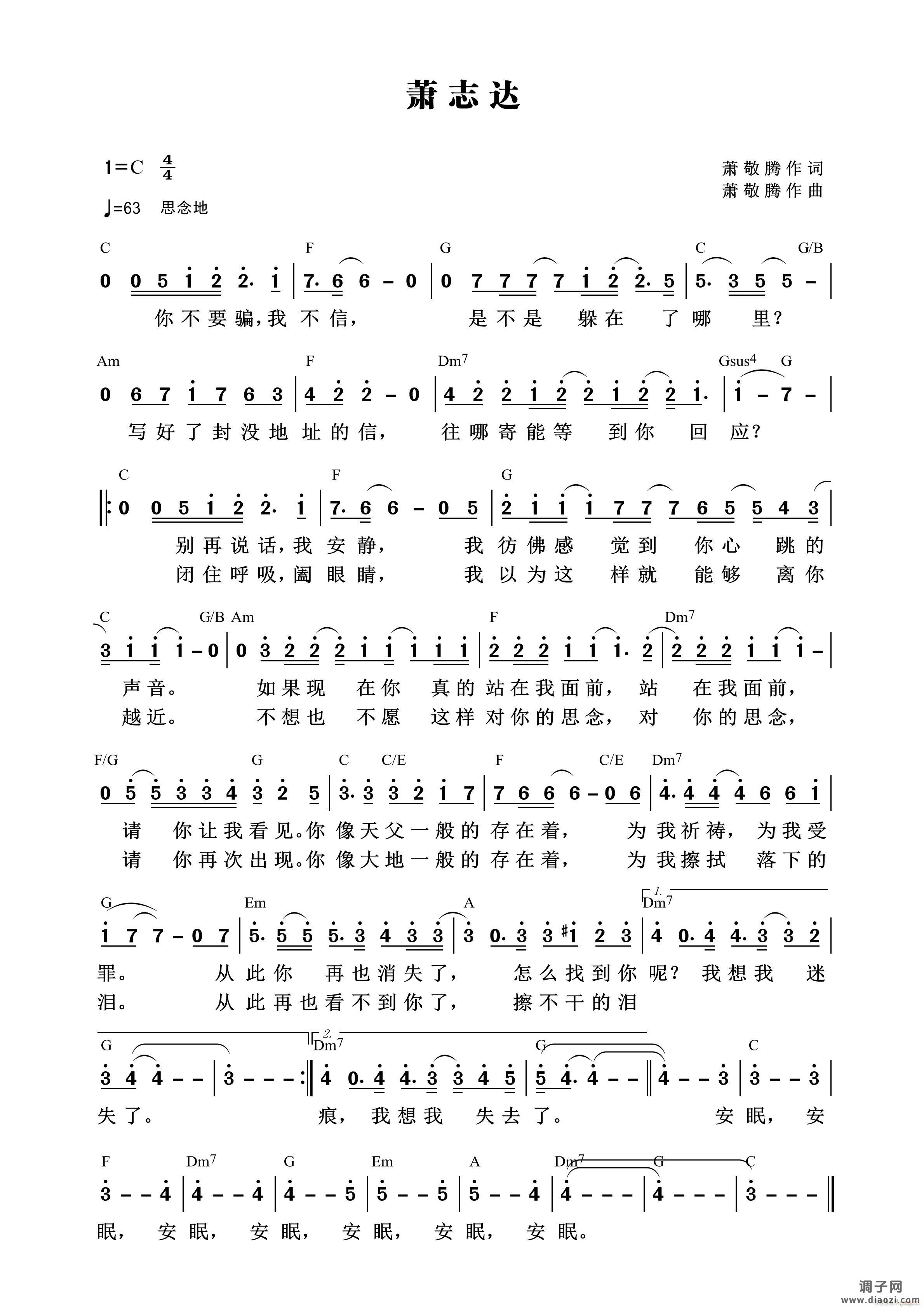 萧志达 （第694首）