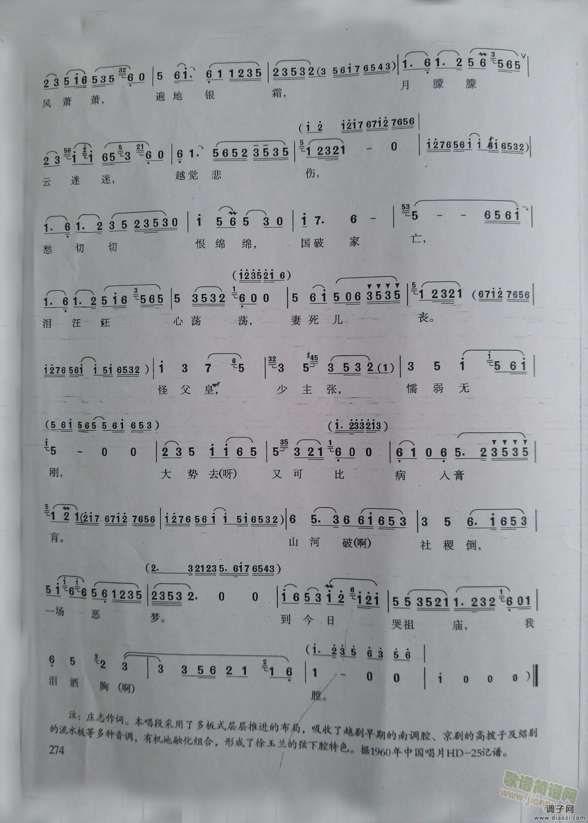 越剧《北地王 哭庙》呼天通号进祖庙  刘谌（生）