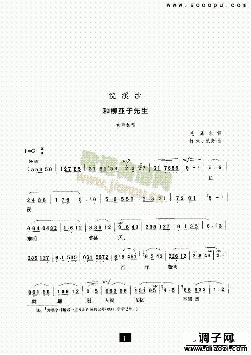（现代戏）浣溪沙和柳亚子先生 其他类 戏曲谱