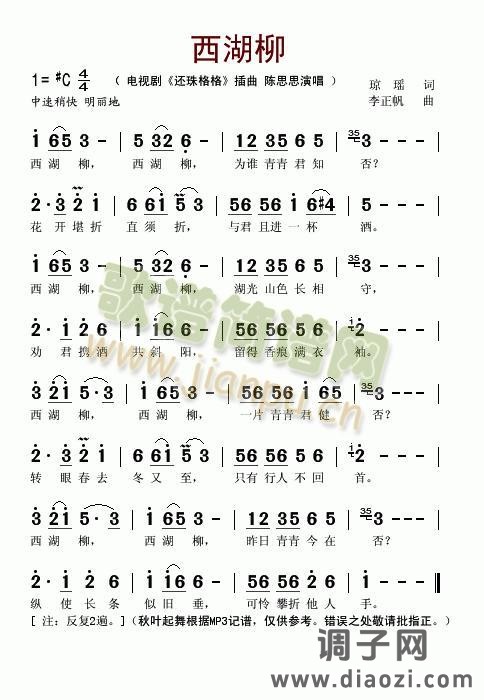 西湖柳（电视剧《还珠格格》插曲）