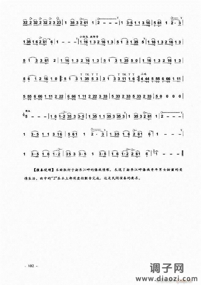 葫芦丝、巴乌实用教程 目录前言1-60