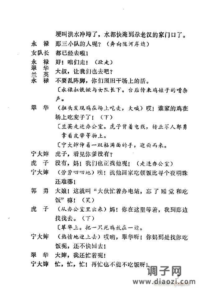 歌剧《向阳川》含1-30