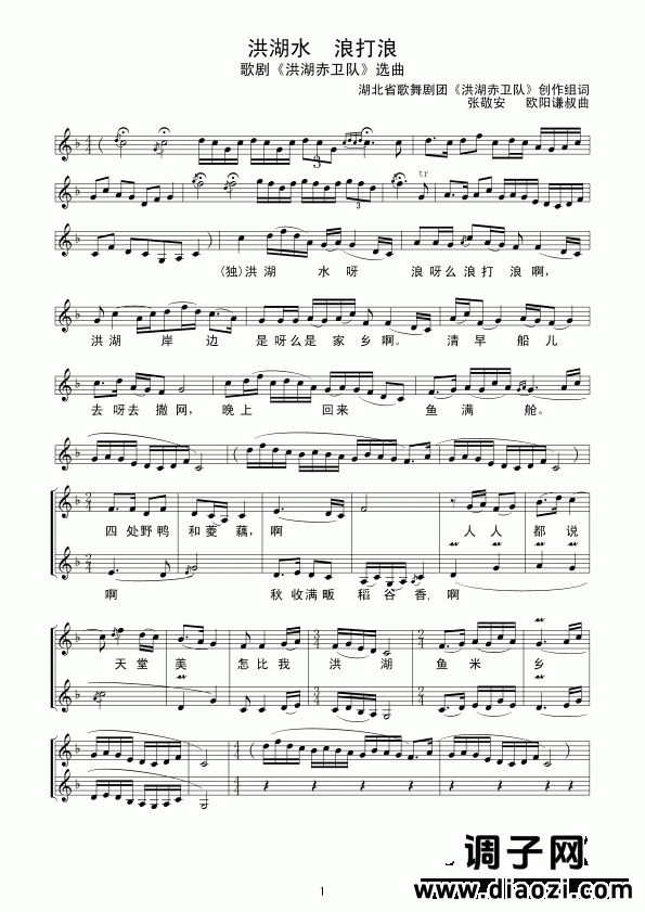 洪湖水  浪打浪（线谱）