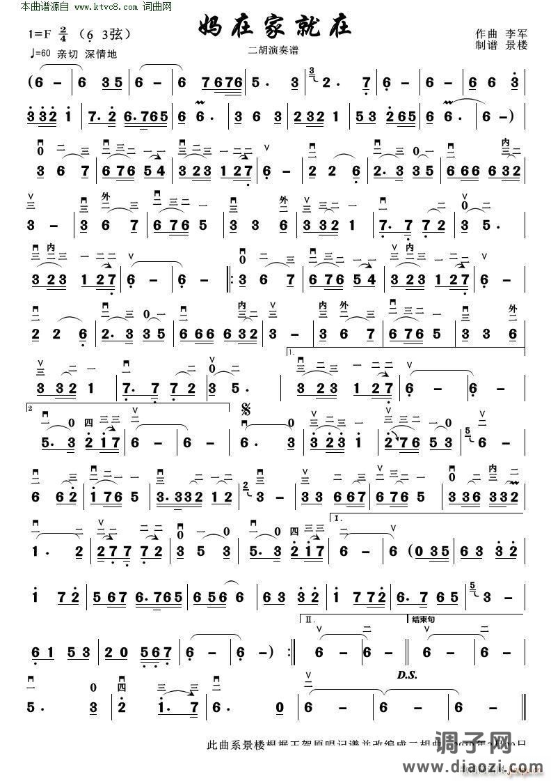 妈在家就在( 二胡演奏谱 )