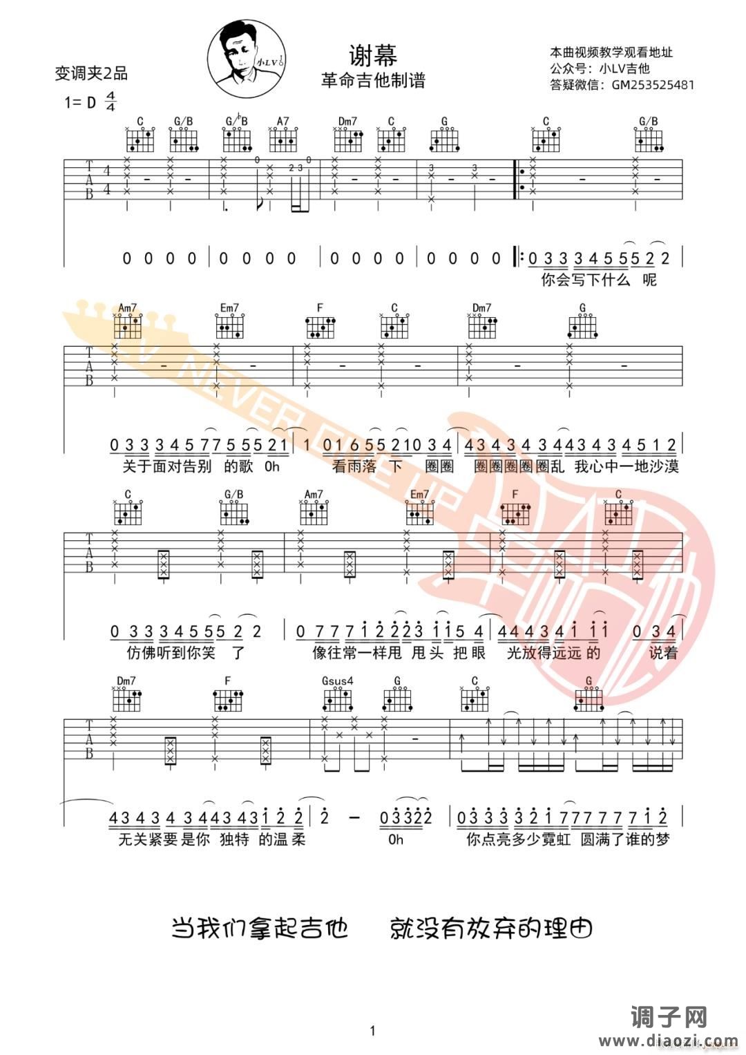 谢幕 （ C调指法原版编配）