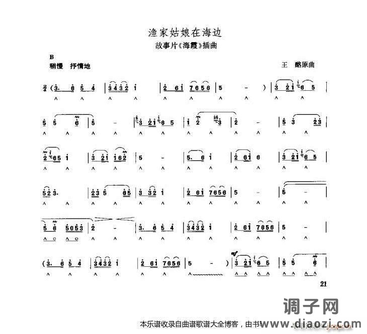 口琴渔家姑娘在海边