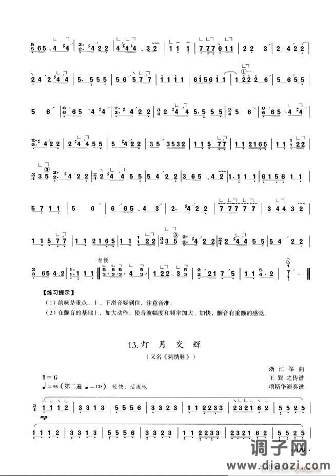 古筝基础教程三十三课目录121-180