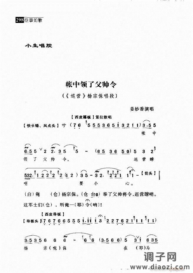 往事如歌 京剧经典唱段集 241-300