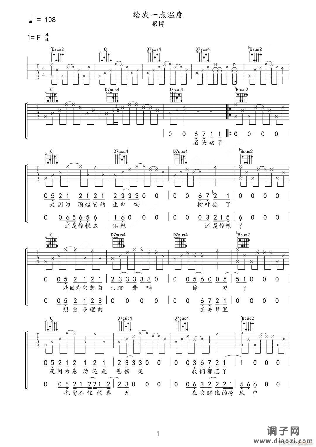 给我一点温度 （ F调原版编配）