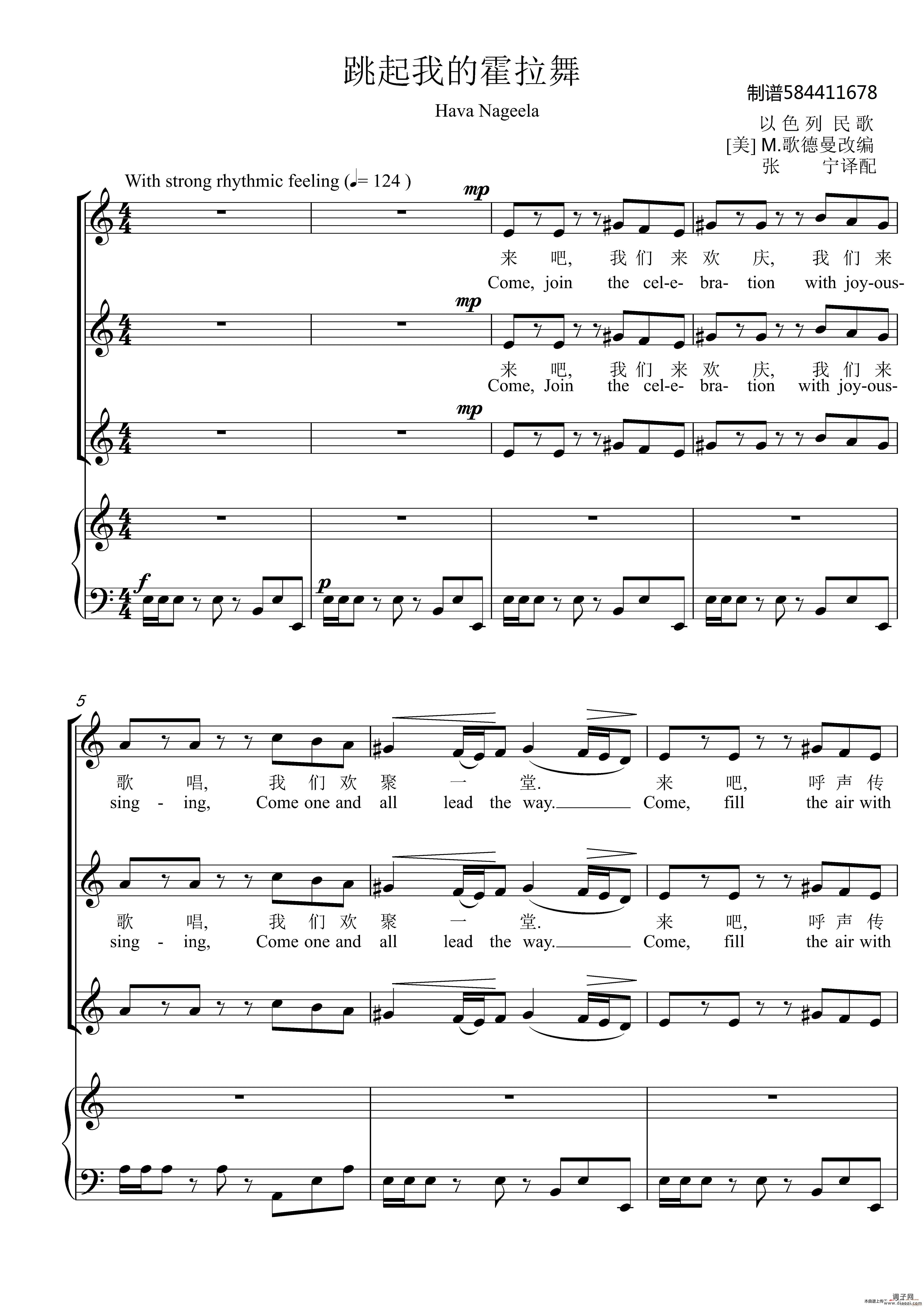 跳起我的霍拉舞合唱谱