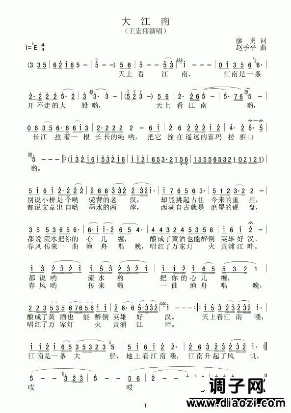 大江南(王宏伟演唱版)