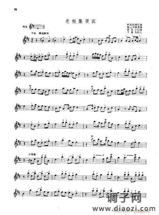 管子 老板集贤宾