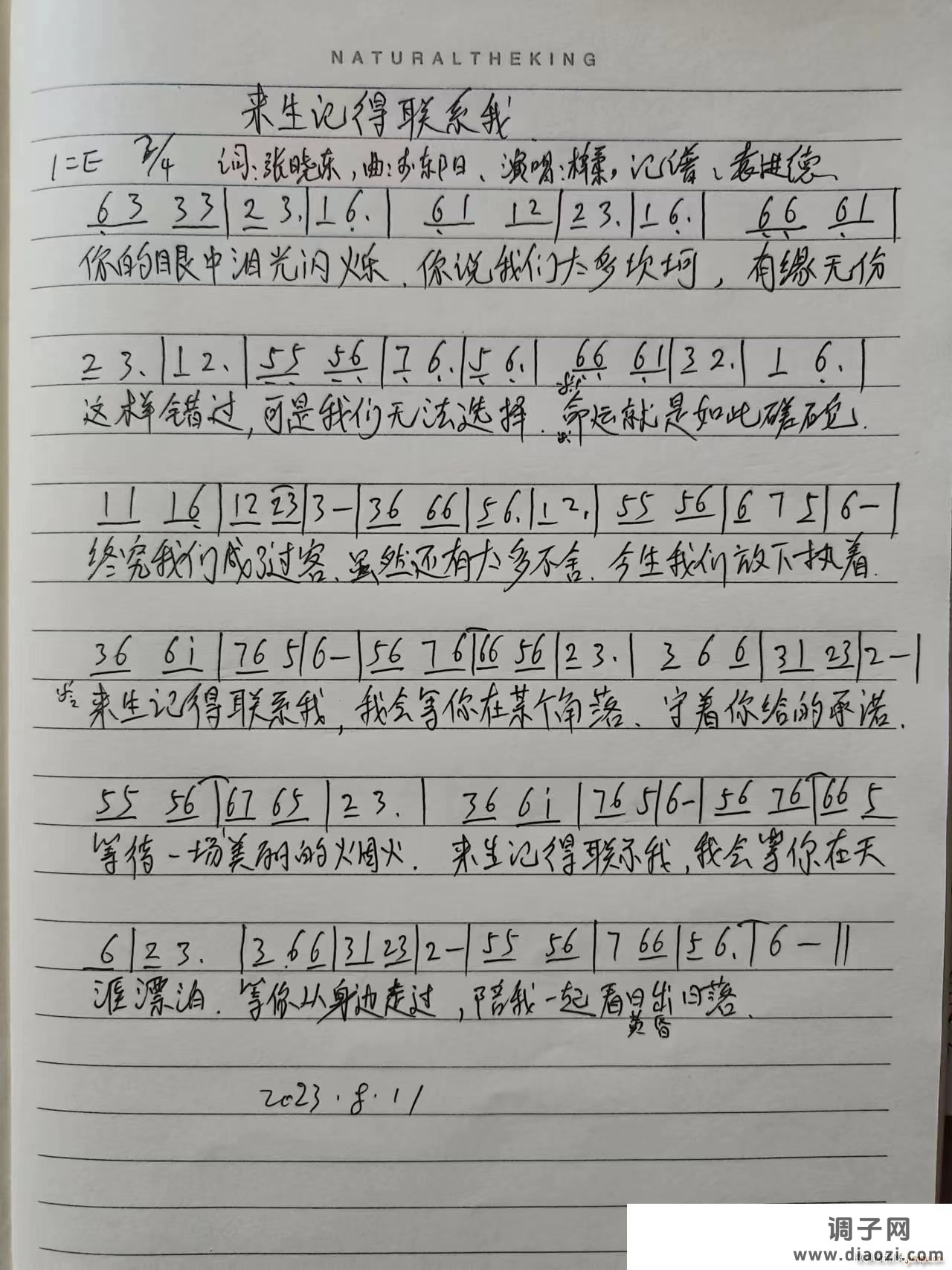 来生记得联系我