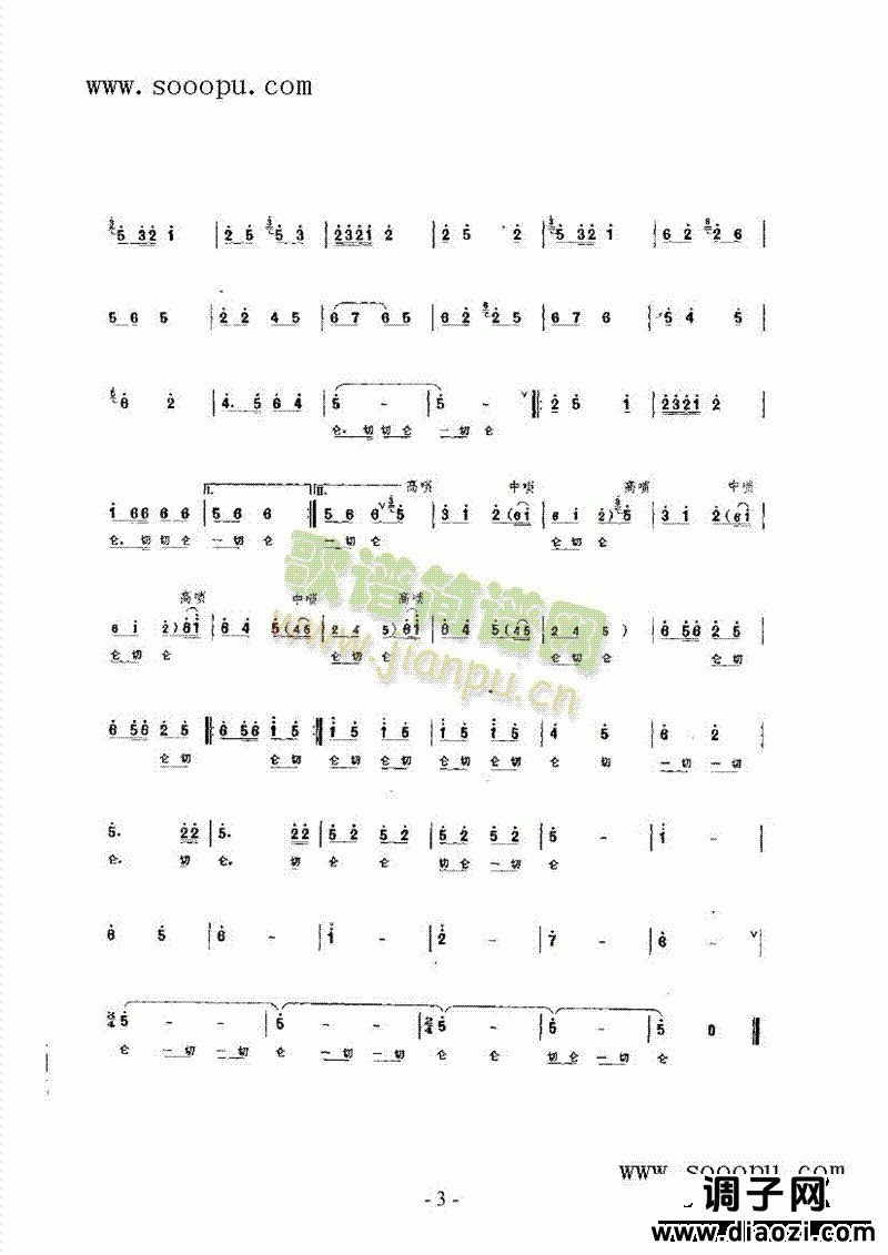 农家乐 民乐类 唢呐