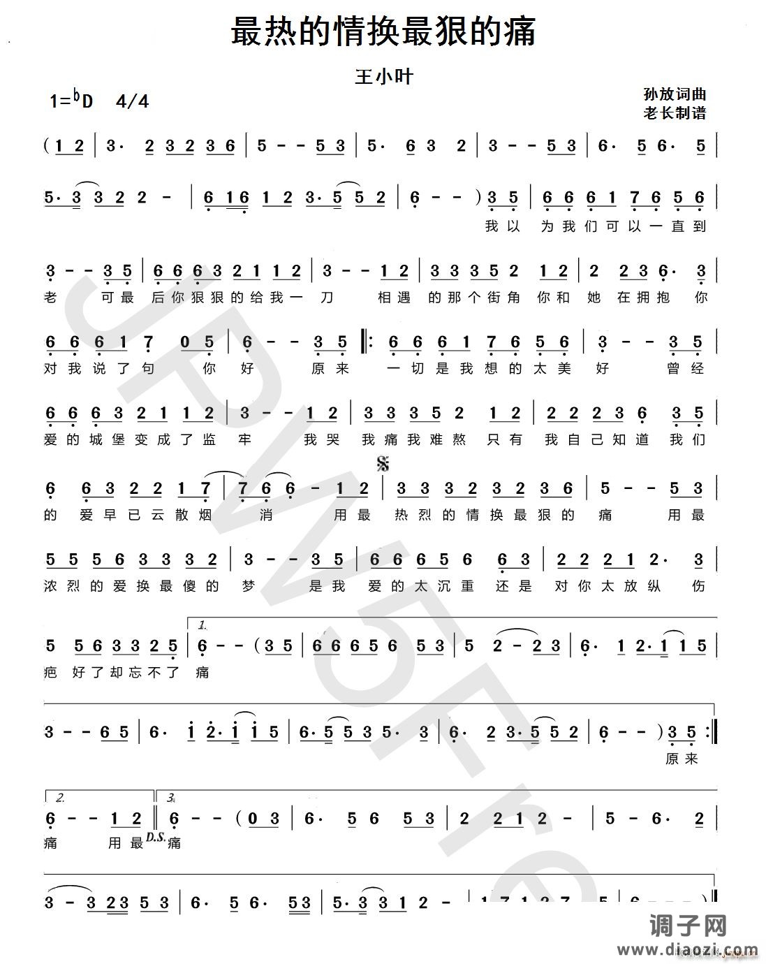 最热的情换最狠的痛