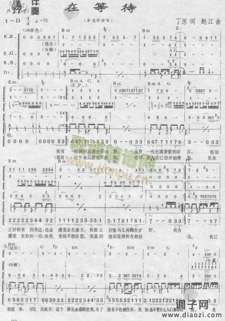 在等待（乐队乐谱）[完整版]