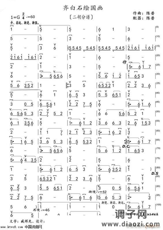 齐白石绘国画（二胡分谱版）〖附二〗