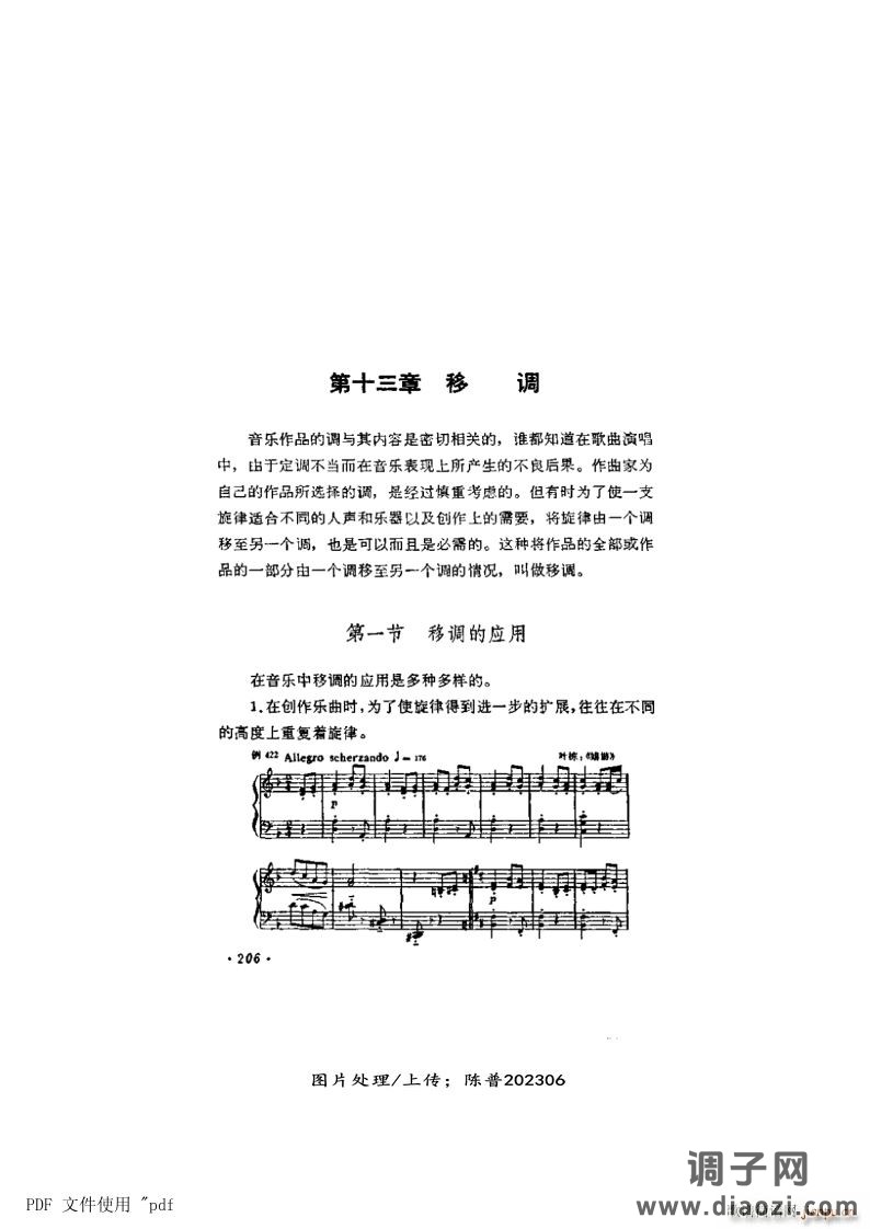 其他 第13章-移调 第1节第206页-移调的应用