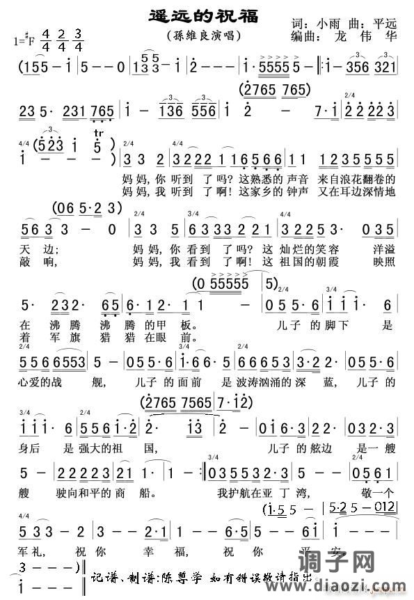 遥远的祝福(孙维良)