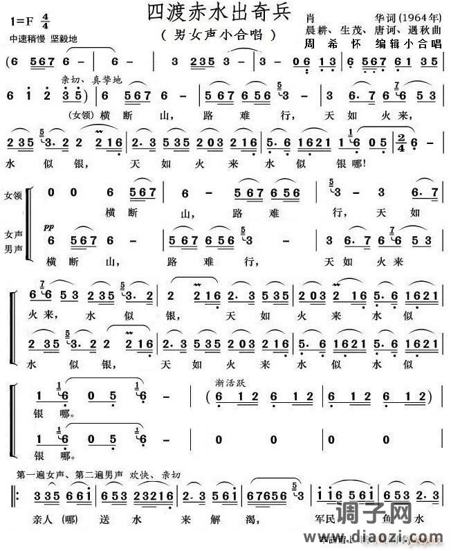 四渡赤水出奇兵（男女声小合唱）