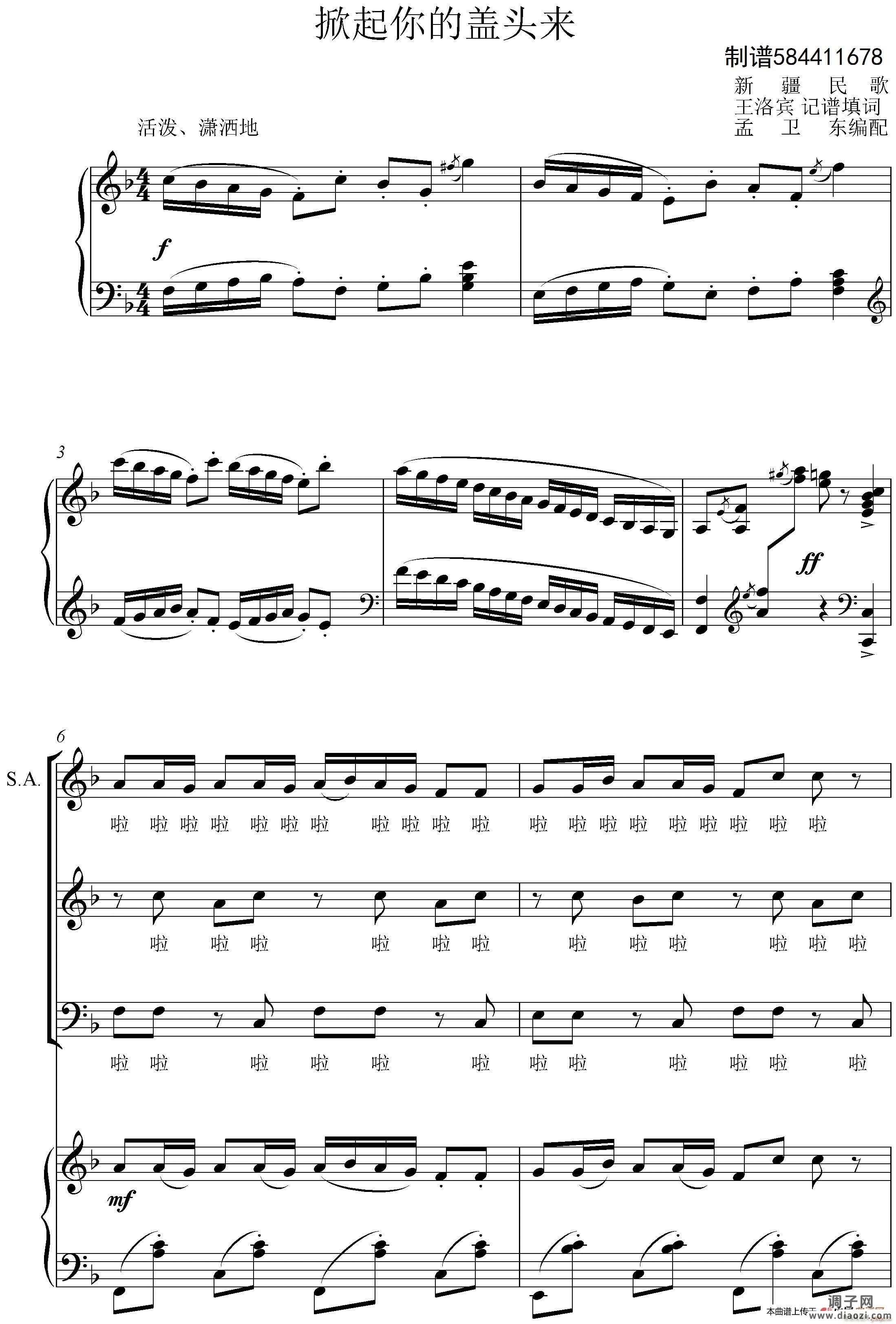 掀起你的盖头来合唱谱