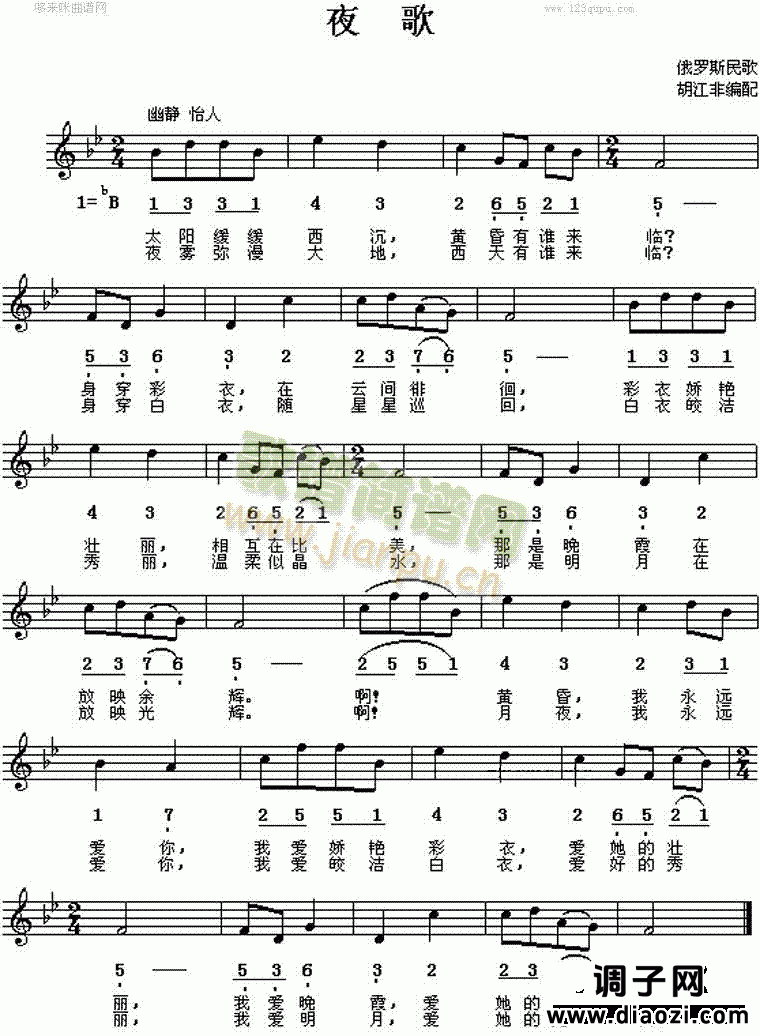 夜歌(俄罗斯民歌)