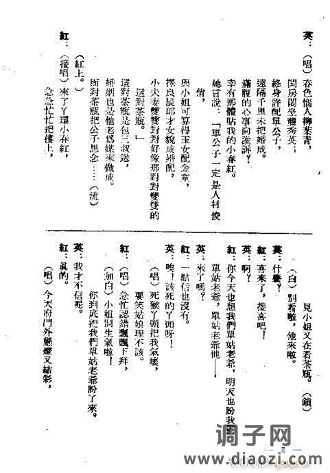 评剧《茶瓶记》1-20