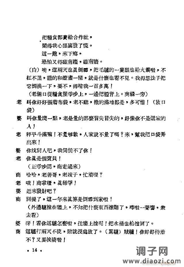 小歌剧《买毛驴》含1-22