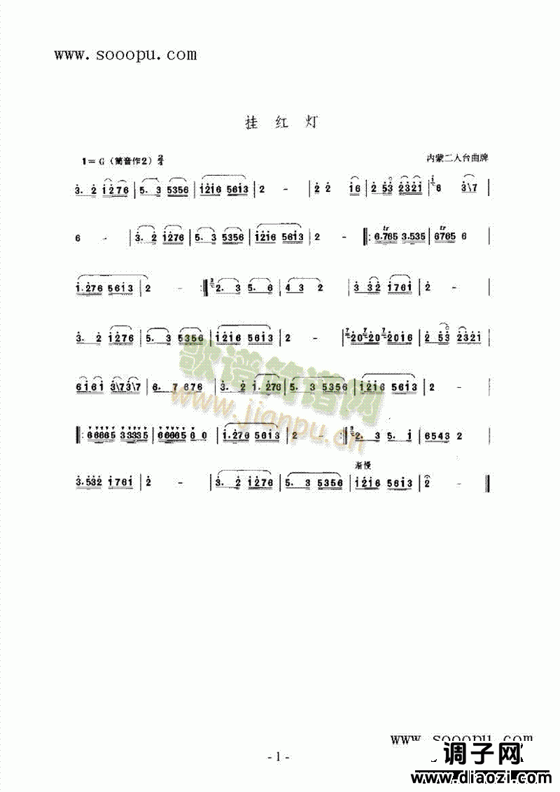 挂红灯 民乐类 唢呐