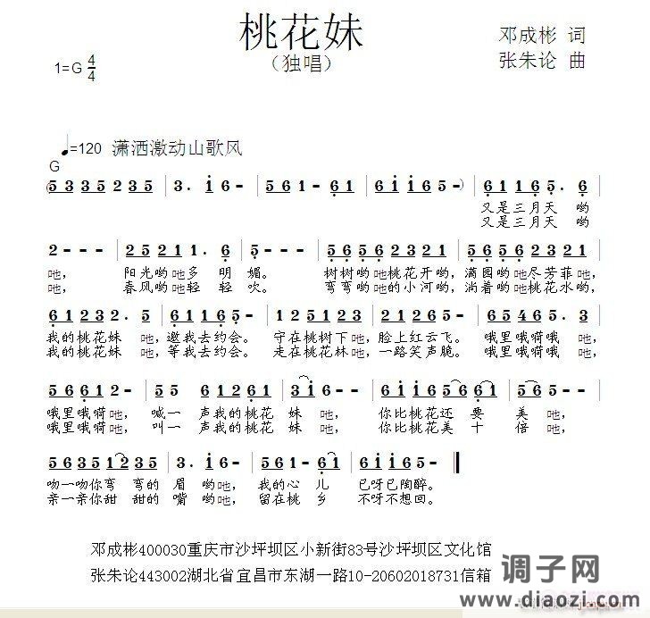 桃花妹  邓成彬 词  张朱论 曲
