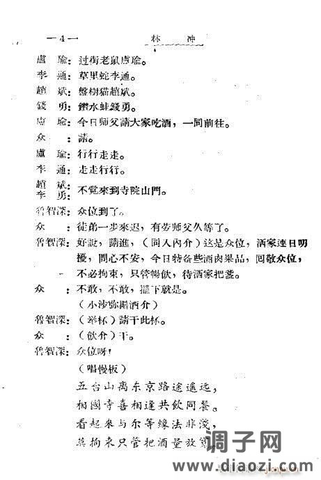 秦腔《林冲》目录1-20