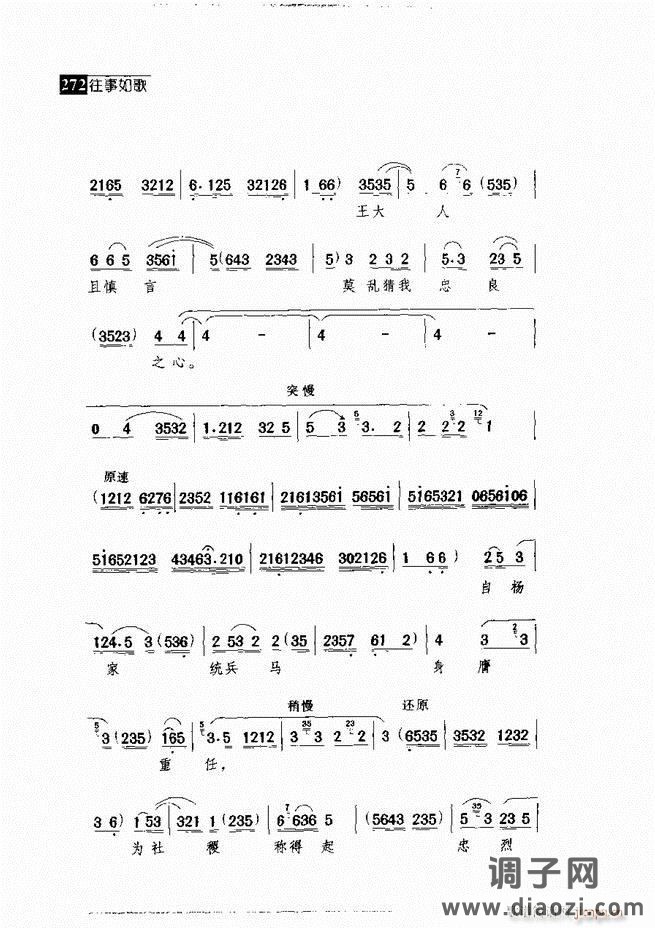 往事如歌 京剧经典唱段集 241-300