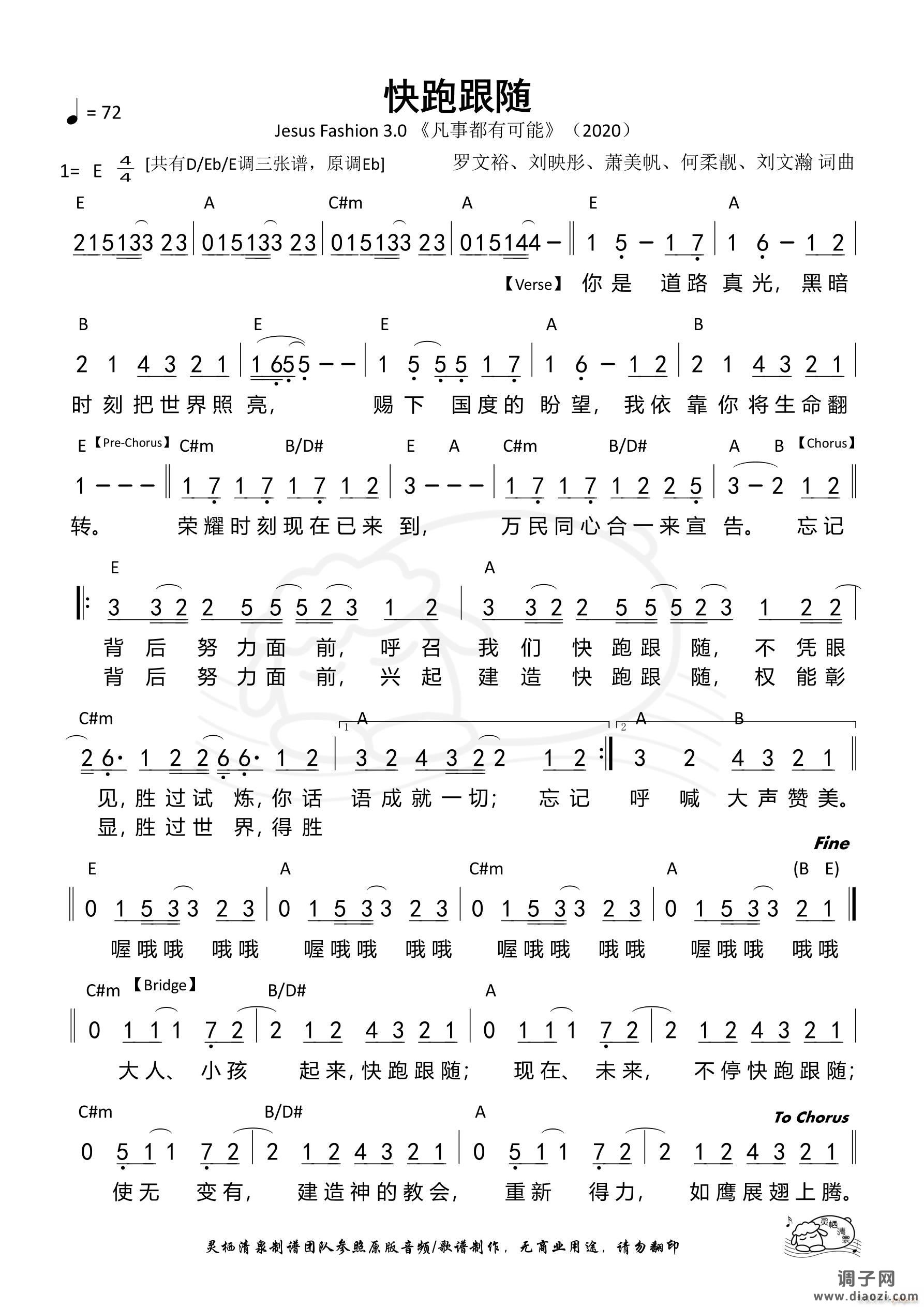 快跑跟随（E调）（第1078首）