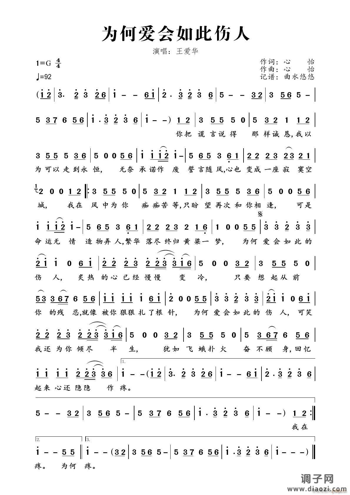 为何爱会如此伤人