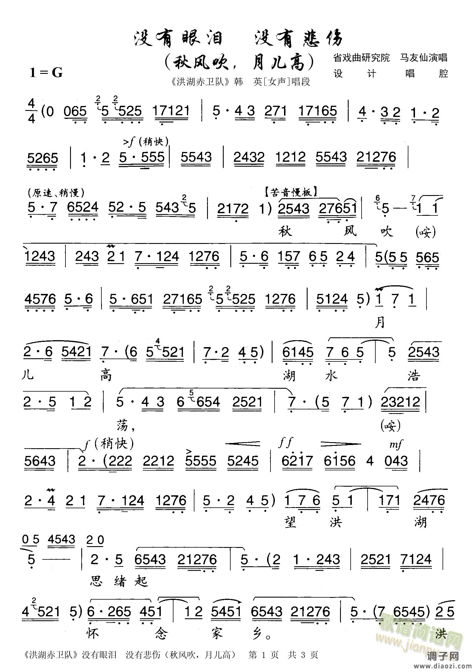 【秦腔】《洪湖赤卫队》韩英唱段-秋风吹月儿高-大字版