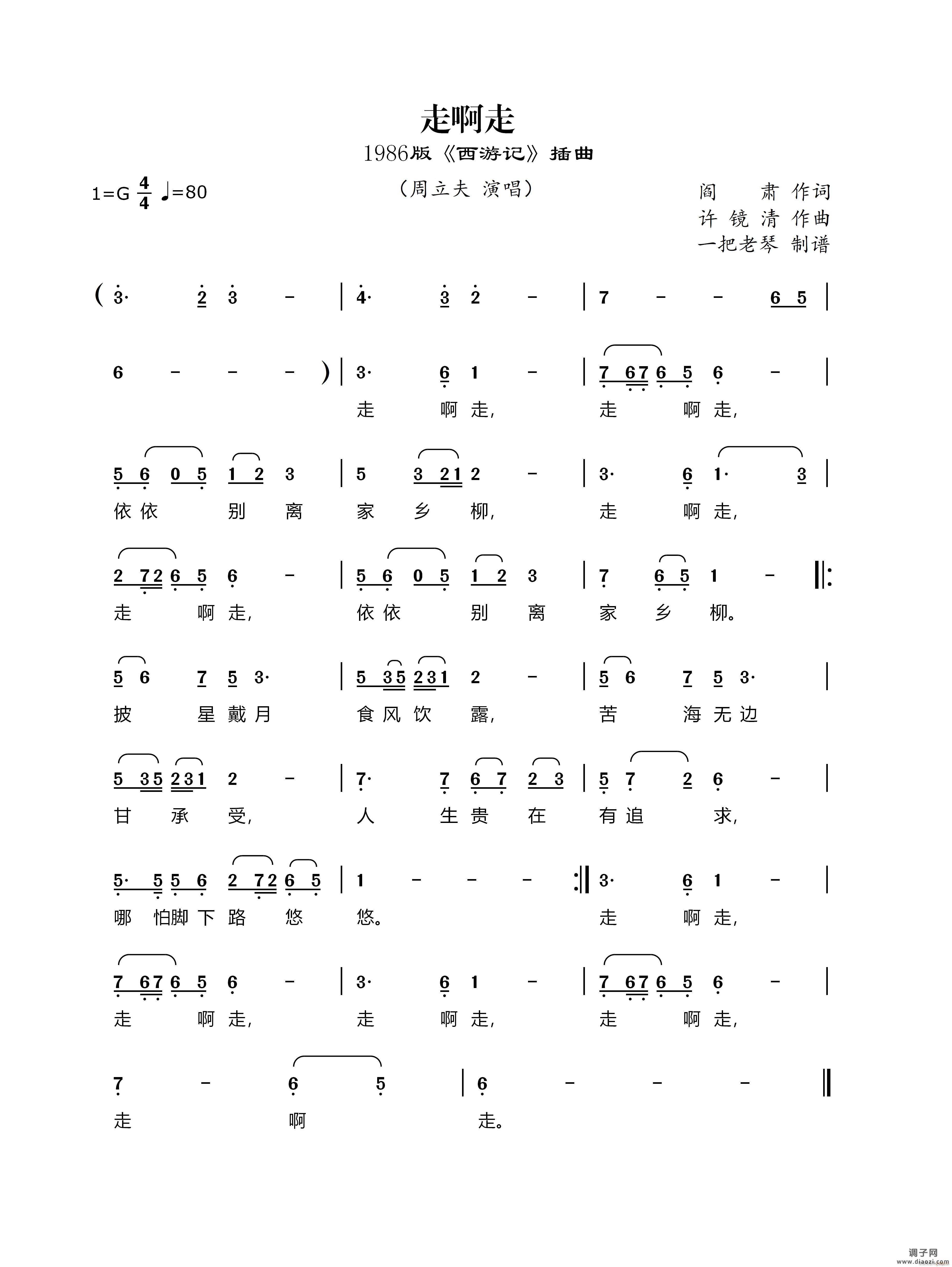 走啊走（1986版《西游记》插曲）